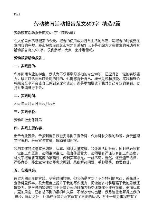 劳动教育活动报告范文600字9篇