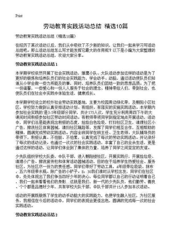 劳动教育实践活动总结10篇