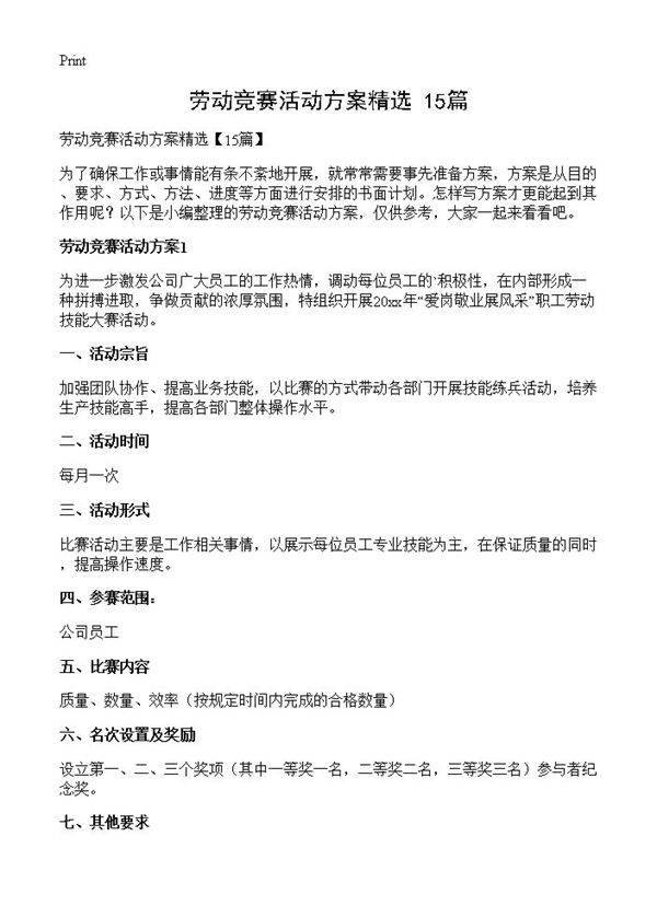 劳动竞赛活动方案精选