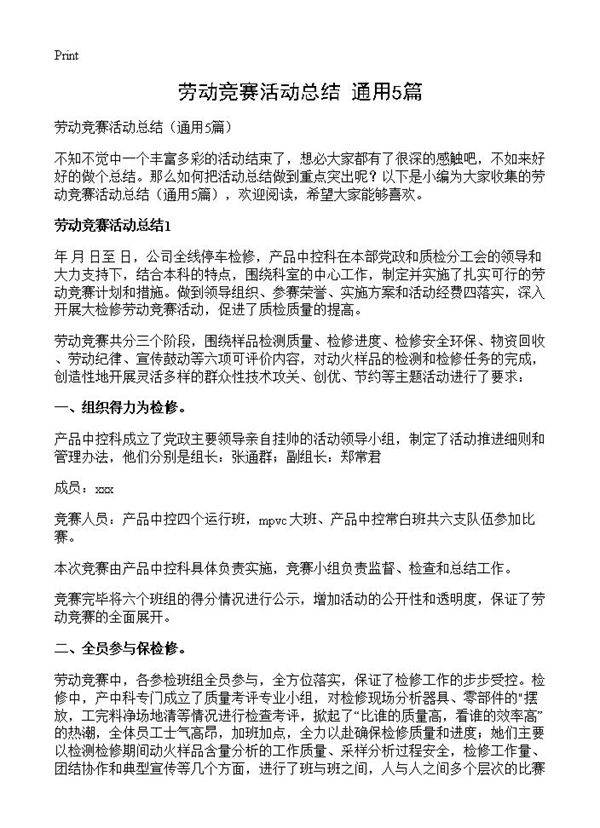 劳动竞赛活动总结5篇