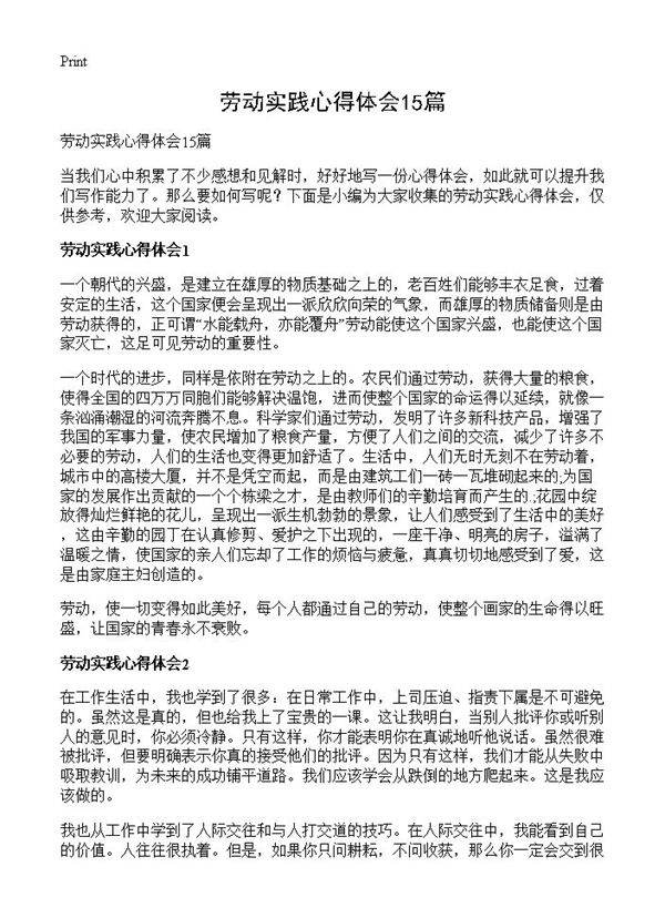 劳动实践心得体会15篇