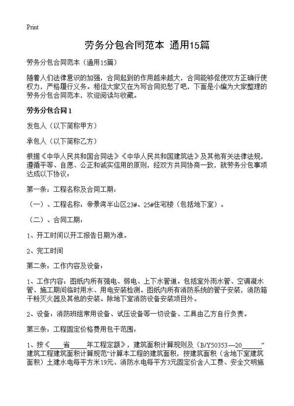 劳务分包合同范本15篇