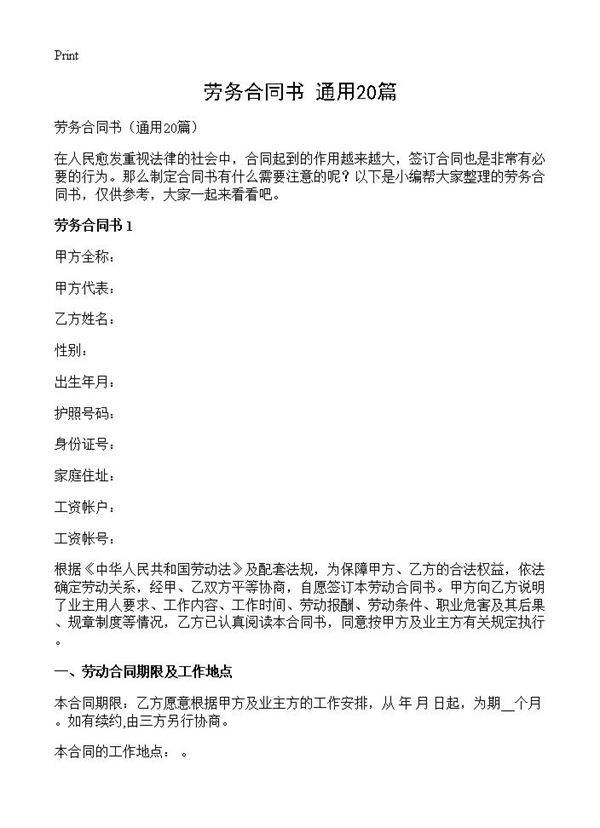 劳务合同书20篇