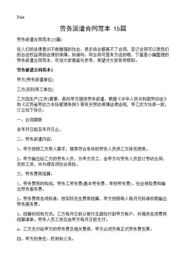 劳务派遣合同范本15篇