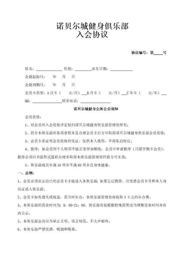 健身俱乐部会员入会协议