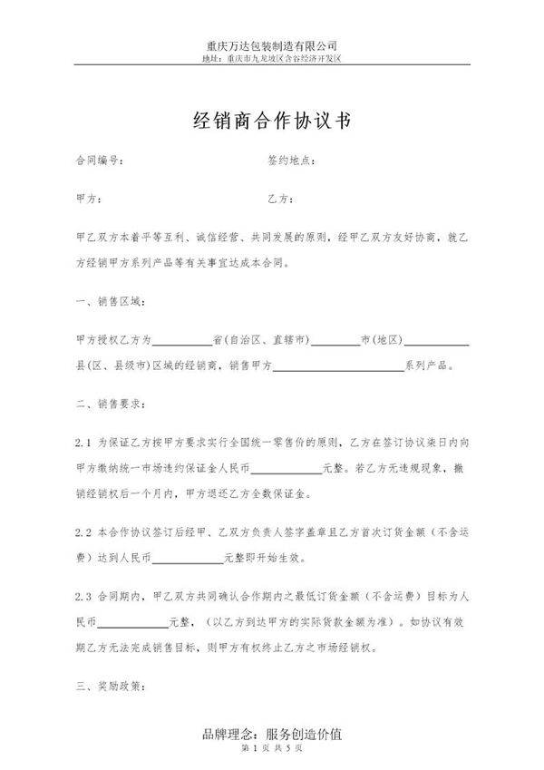 经销商合作协议书范本