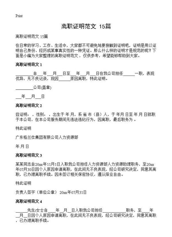 离职证明范文 15篇