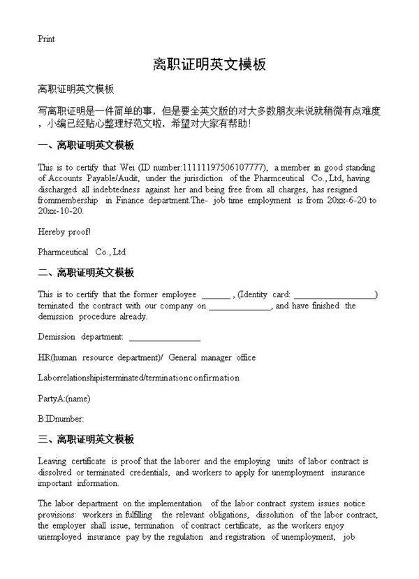 离职证明英文模板