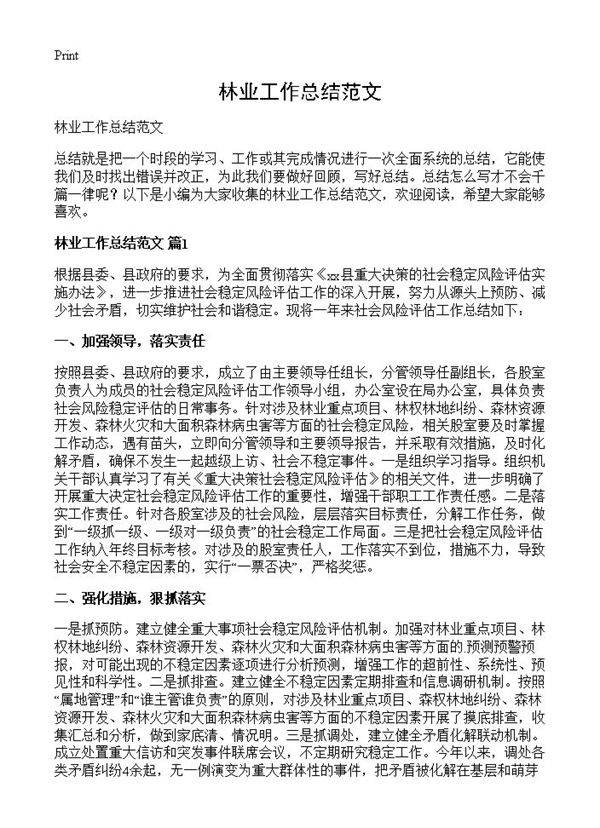 林业工作总结范文