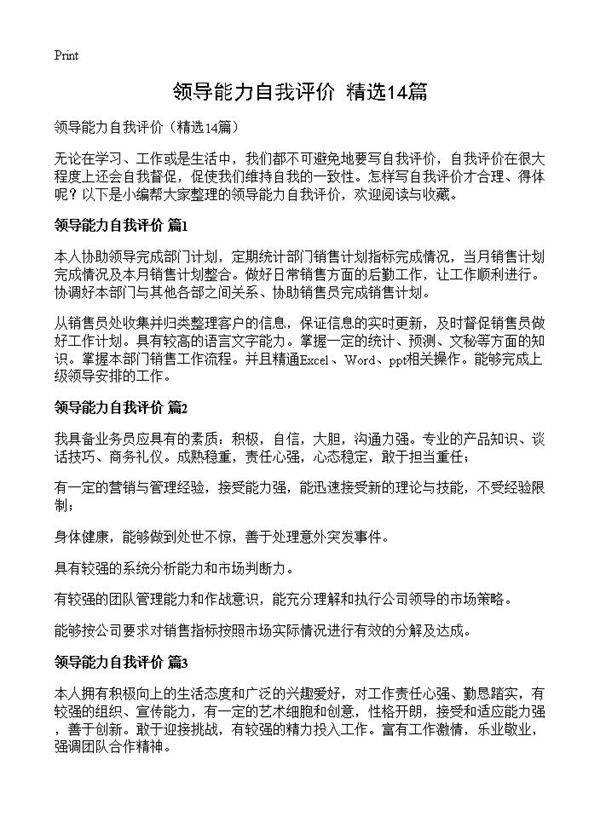 领导能力自我评价14篇