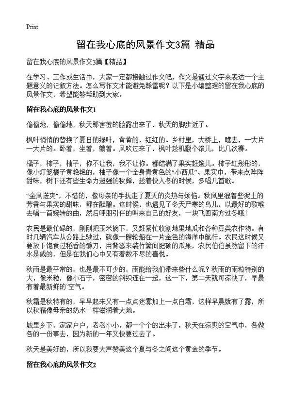 留在我心底的风景作文3篇