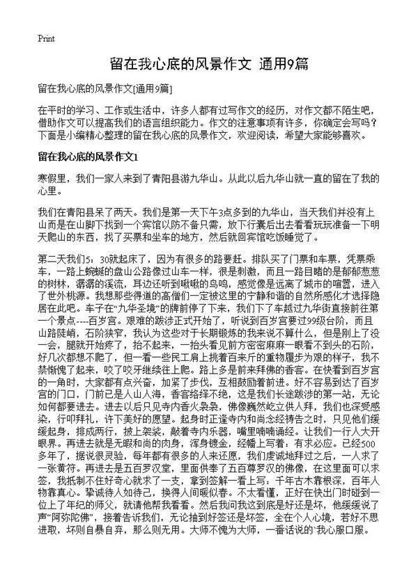 留在我心底的风景作文9篇