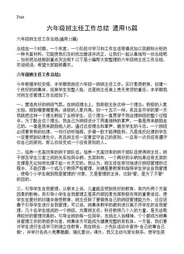 六年级班主任工作总结15篇