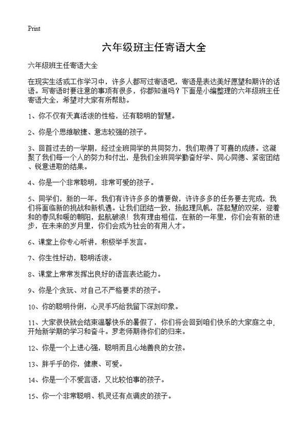 六年级班主任寄语大全