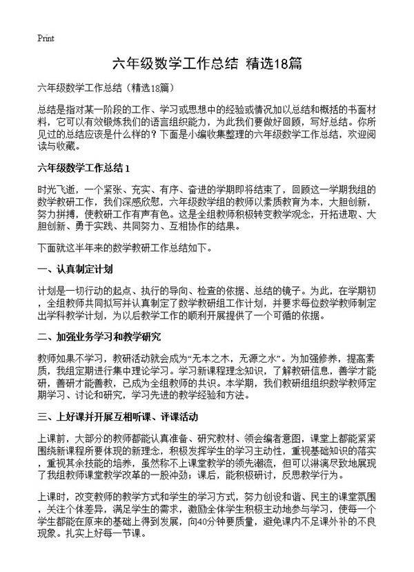 六年级数学工作总结18篇