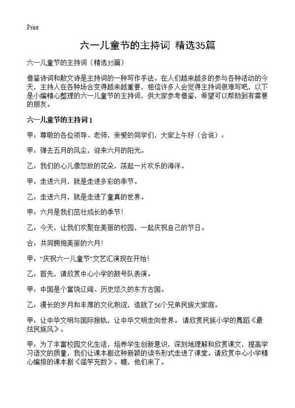 六一儿童节的主持词35篇