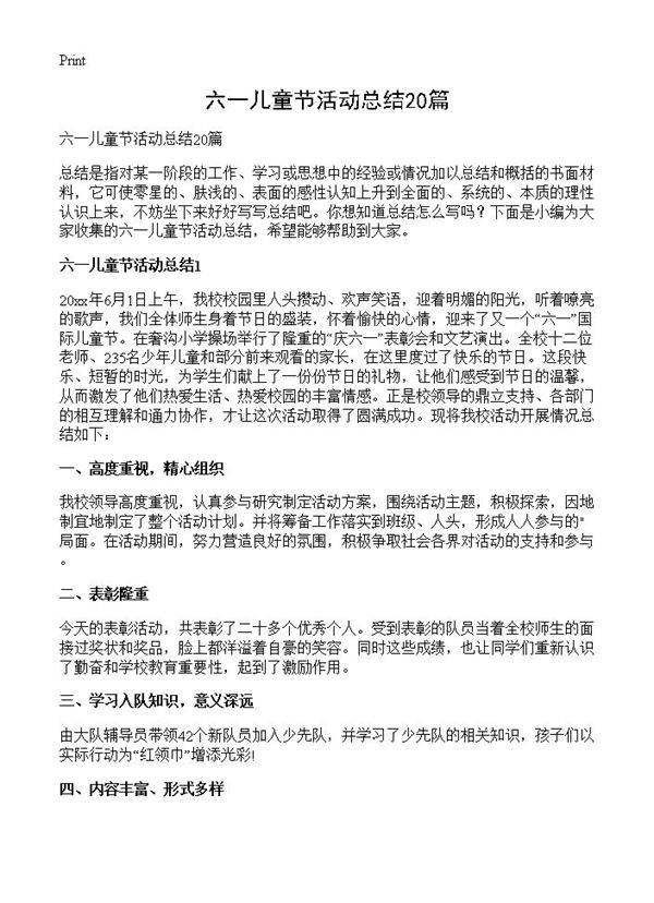 六一儿童节活动总结20篇