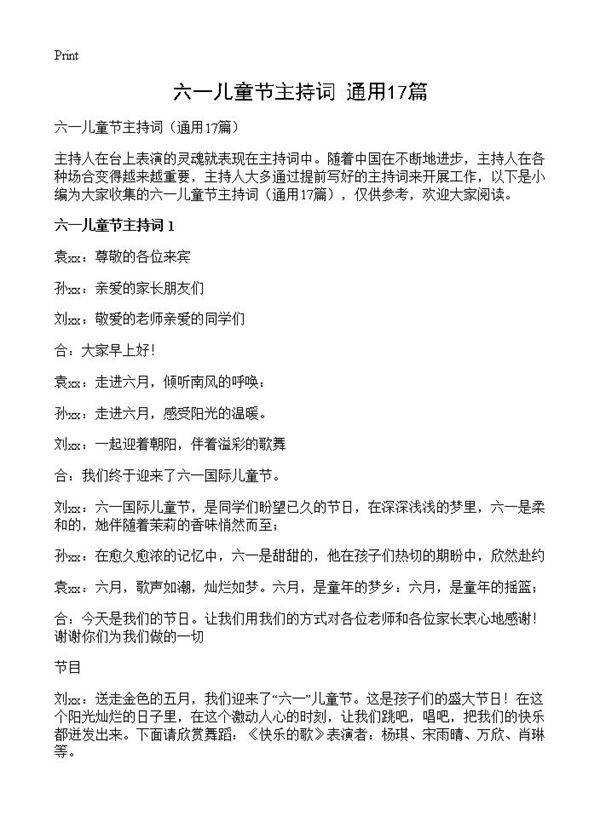 六一儿童节主持词17篇