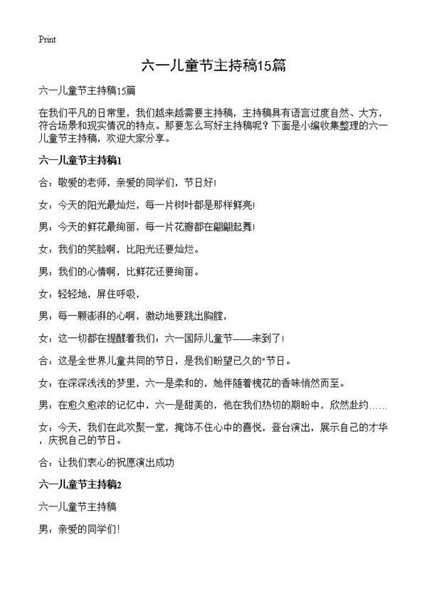 六一儿童节主持稿15篇