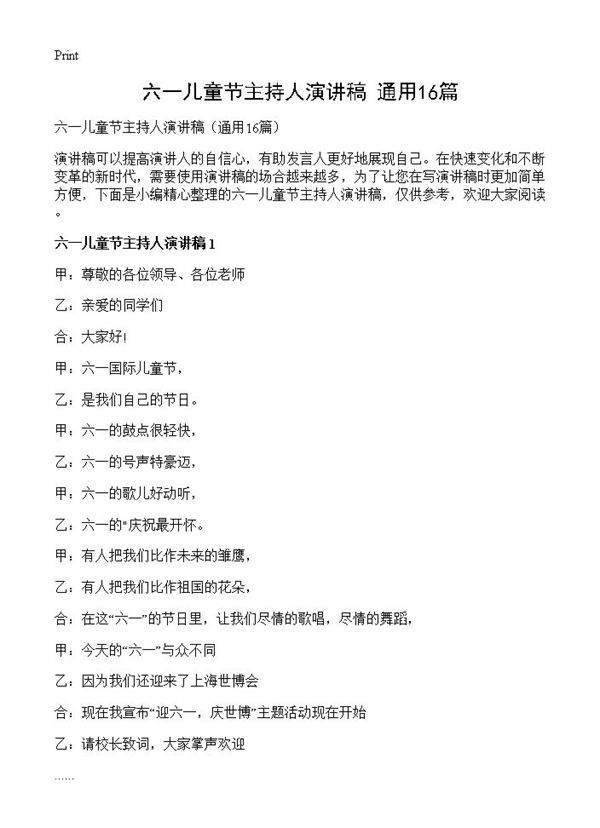 六一儿童节主持人演讲稿16篇