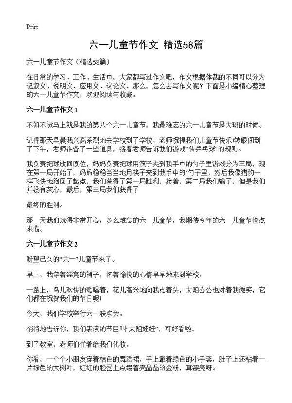 六一儿童节作文58篇
