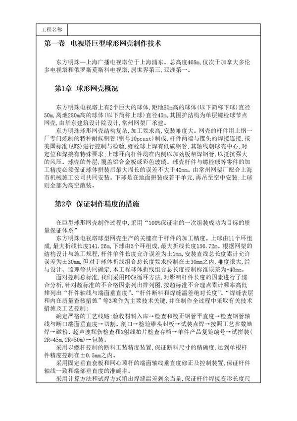 电视塔巨型球形网壳制作技术方案
