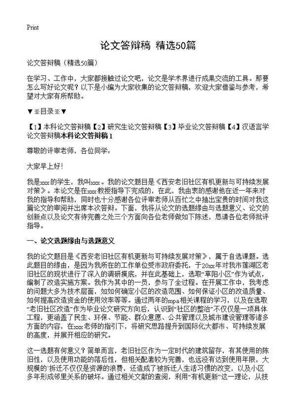 论文答辩稿50篇