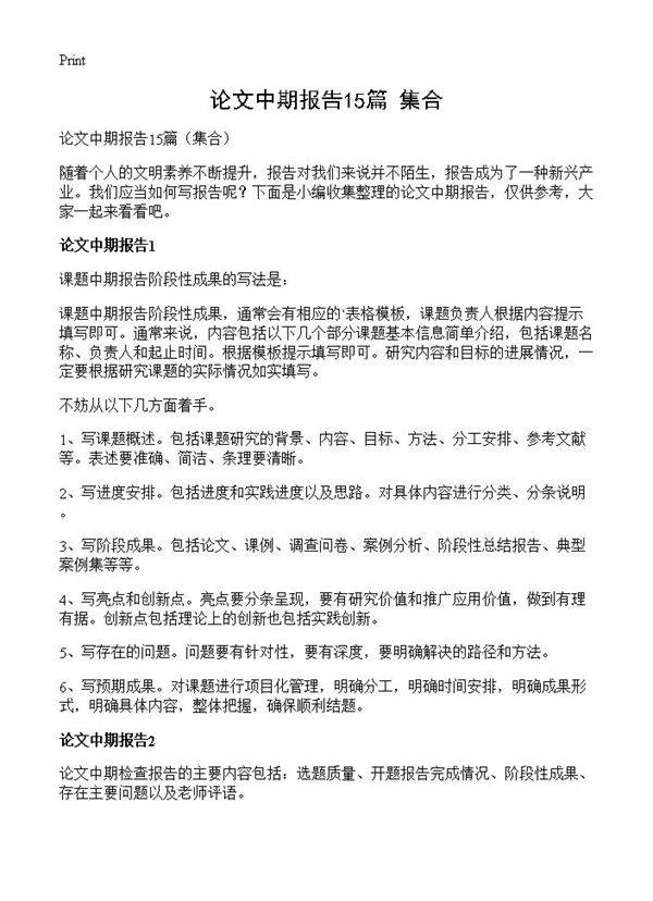 论文中期报告15篇