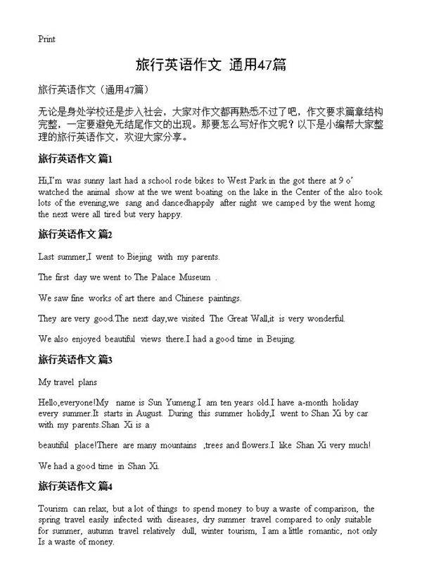 旅行英语作文47篇