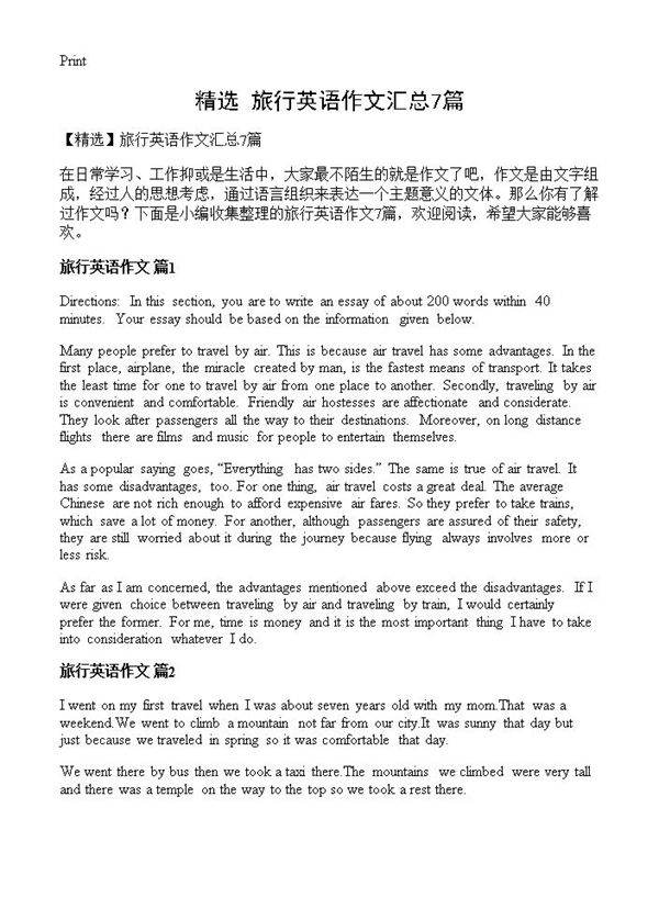 旅行英语作文汇总7篇