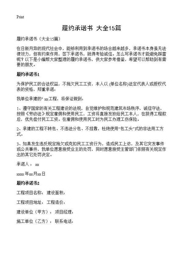 履约承诺书15篇