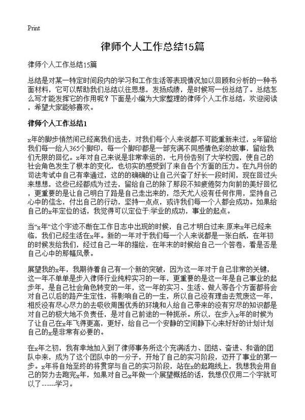 律师个人工作总结15篇