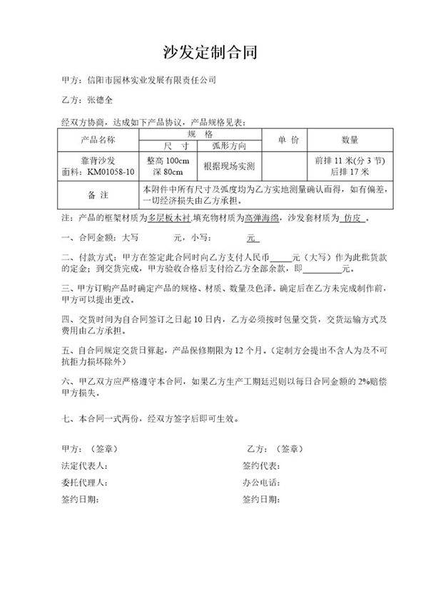 沙发定制合同模板