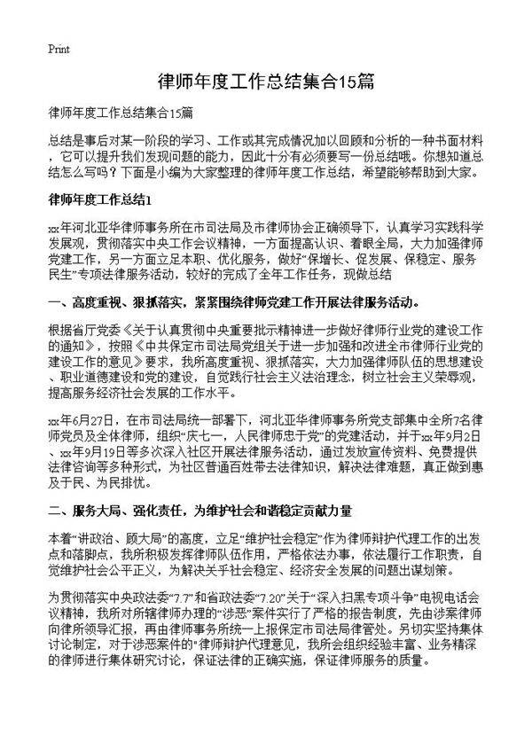 律师年度工作总结集合15篇