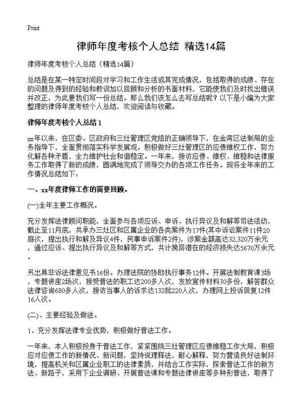 律师年度考核个人总结14篇