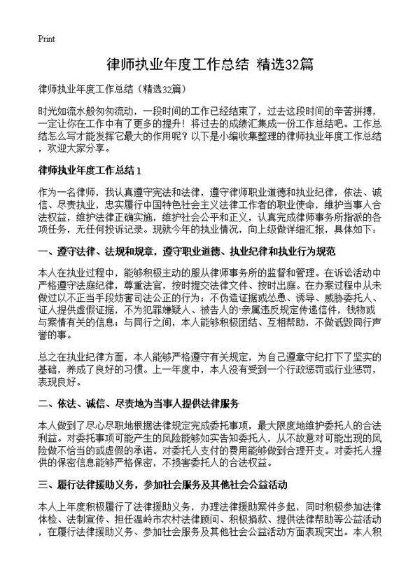 律师执业年度工作总结32篇