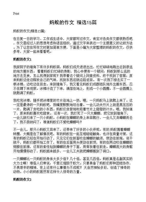 蚂蚁的作文15篇