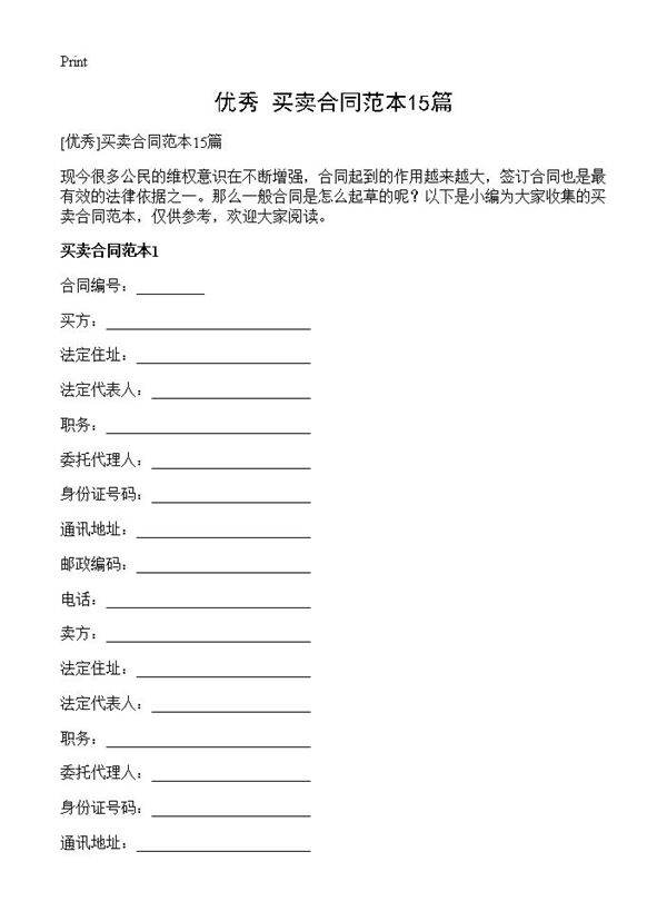 买卖合同范本15篇