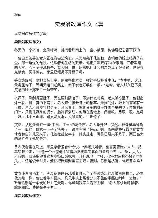 卖炭翁改写作文4篇