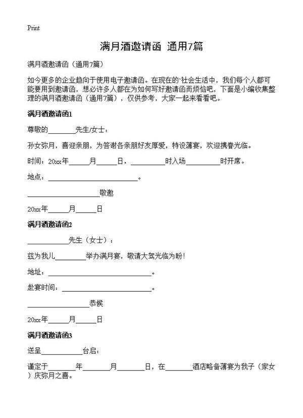 满月酒邀请函7篇
