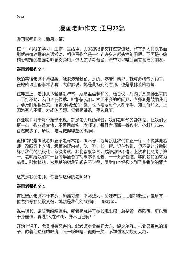 漫画老师作文22篇