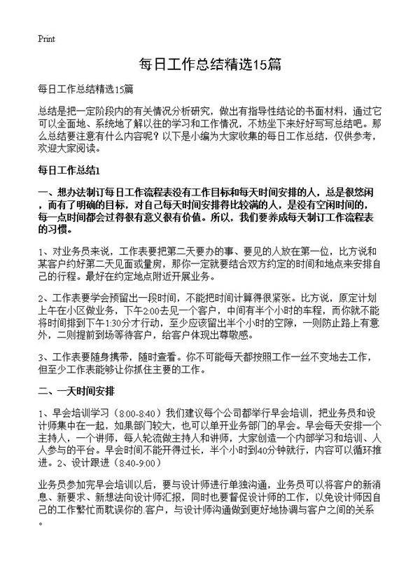 每日工作总结精选15篇