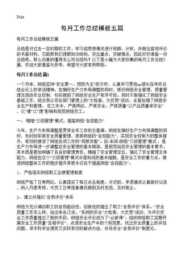 每月工作总结模板五篇