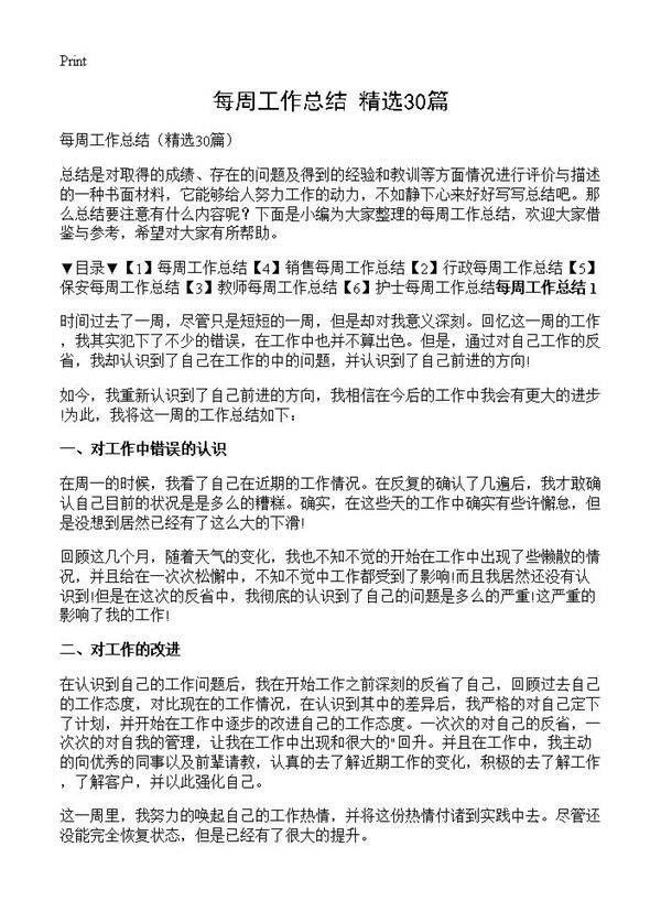每周工作总结30篇