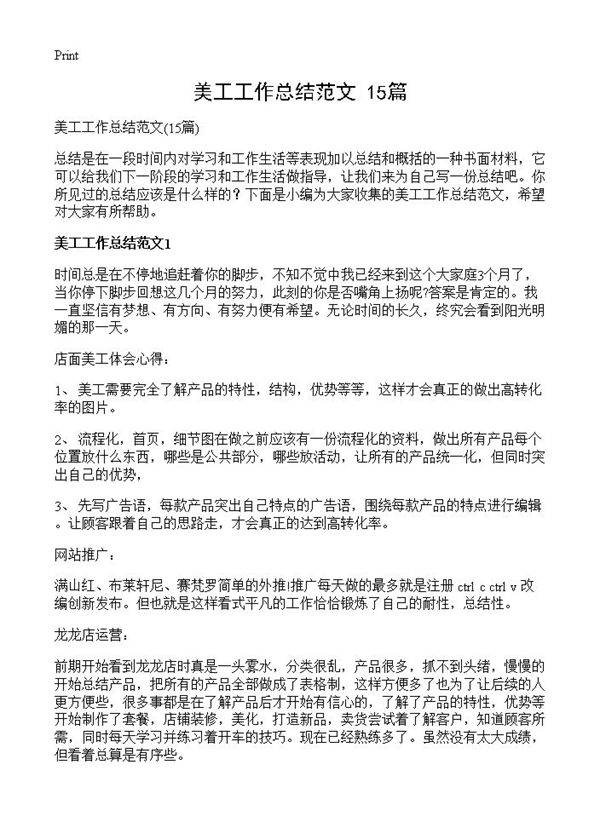 美工工作总结范文15篇