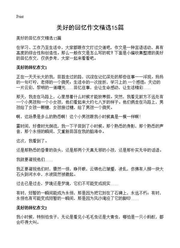 美好的回忆作文精选15篇