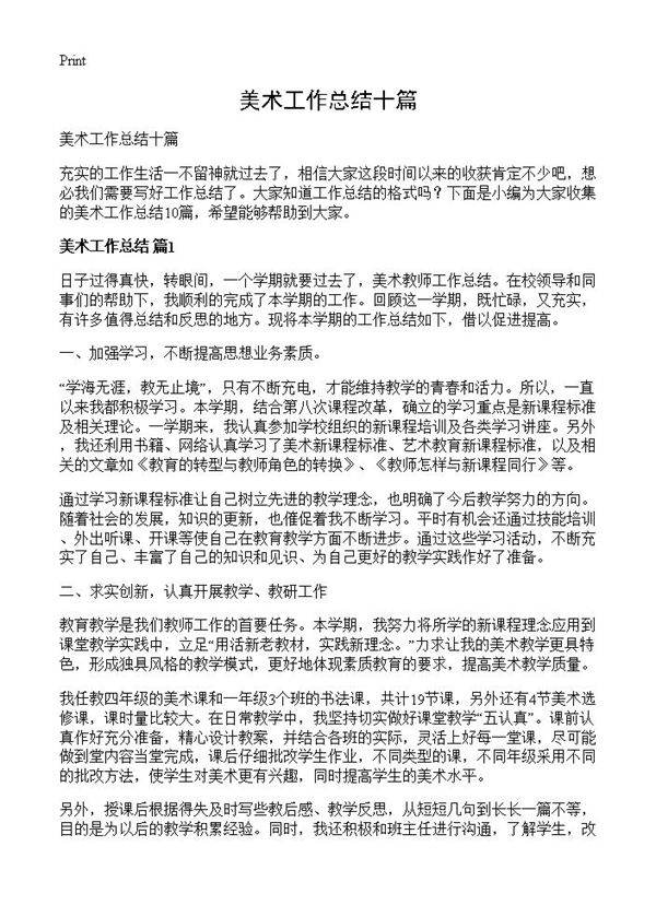 美术工作总结十篇