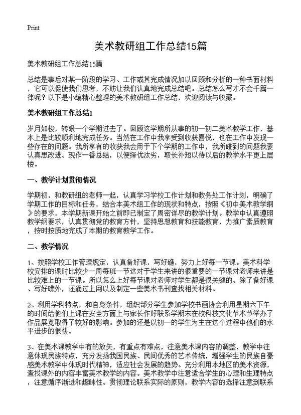 美术教研组工作总结15篇
