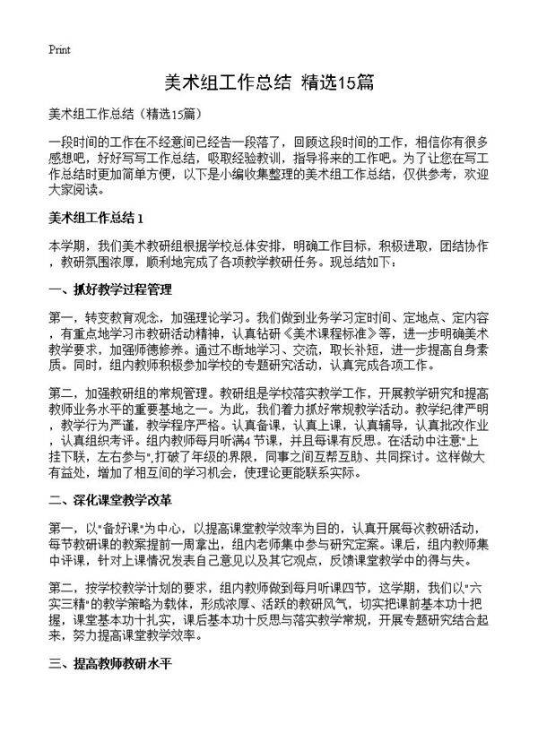 美术组工作总结15篇