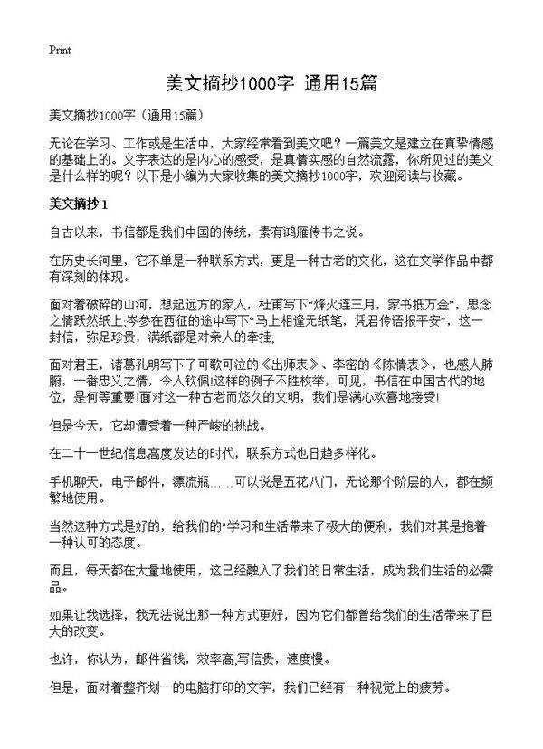 美文摘抄1000字15篇